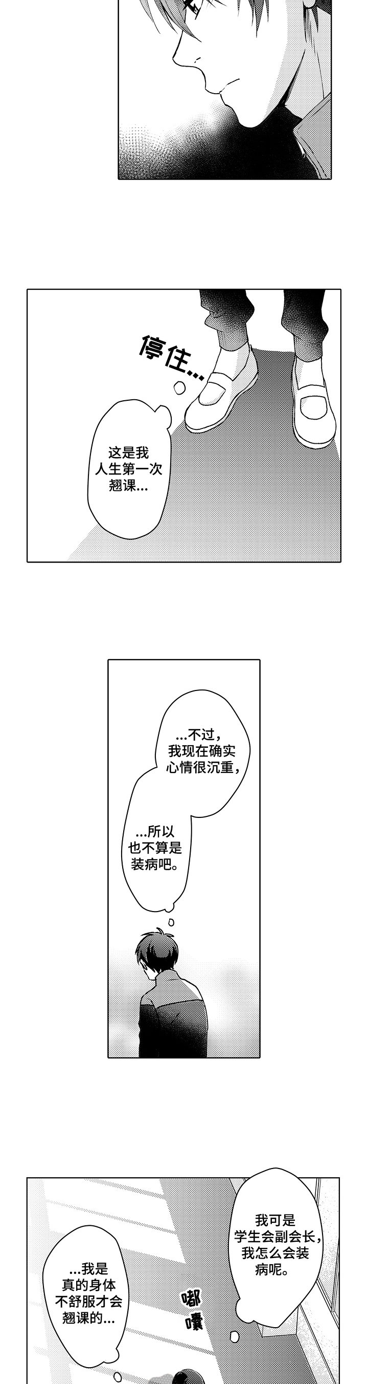 《形象斗争》漫画最新章节第20章：装病免费下拉式在线观看章节第【3】张图片