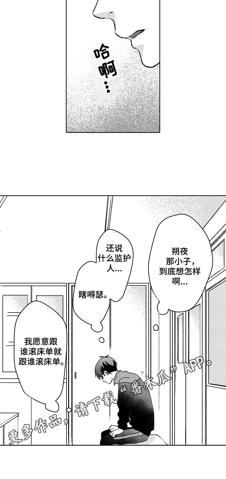 《形象斗争》漫画最新章节第20章：装病免费下拉式在线观看章节第【1】张图片