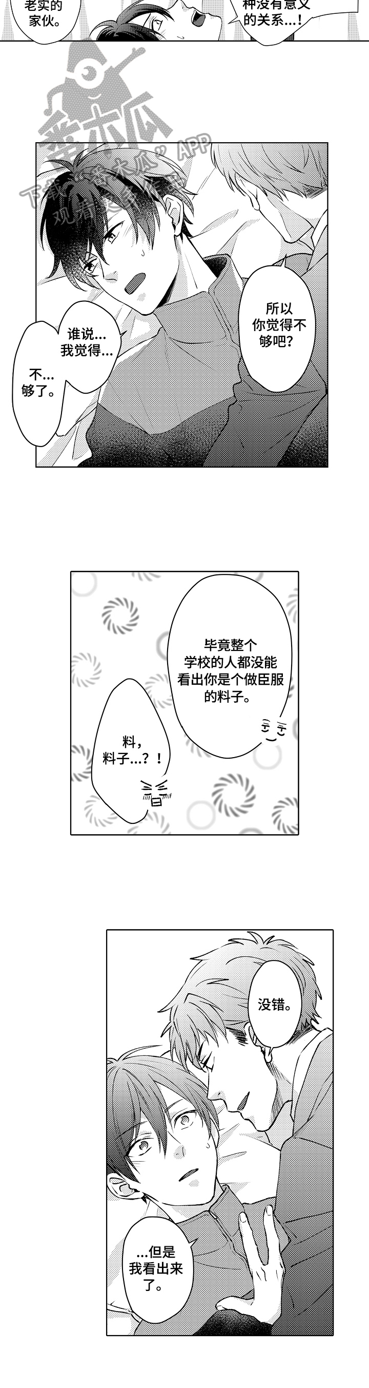 《形象斗争》漫画最新章节第21章：不愿意免费下拉式在线观看章节第【3】张图片