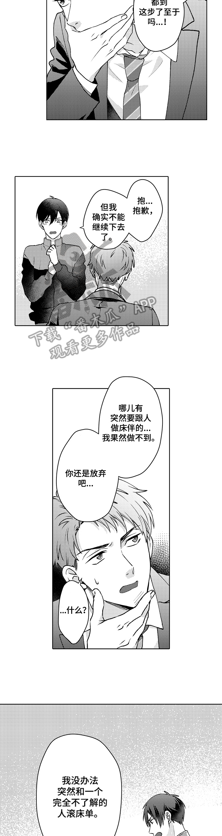 《形象斗争》漫画最新章节第22章：决定免费下拉式在线观看章节第【4】张图片