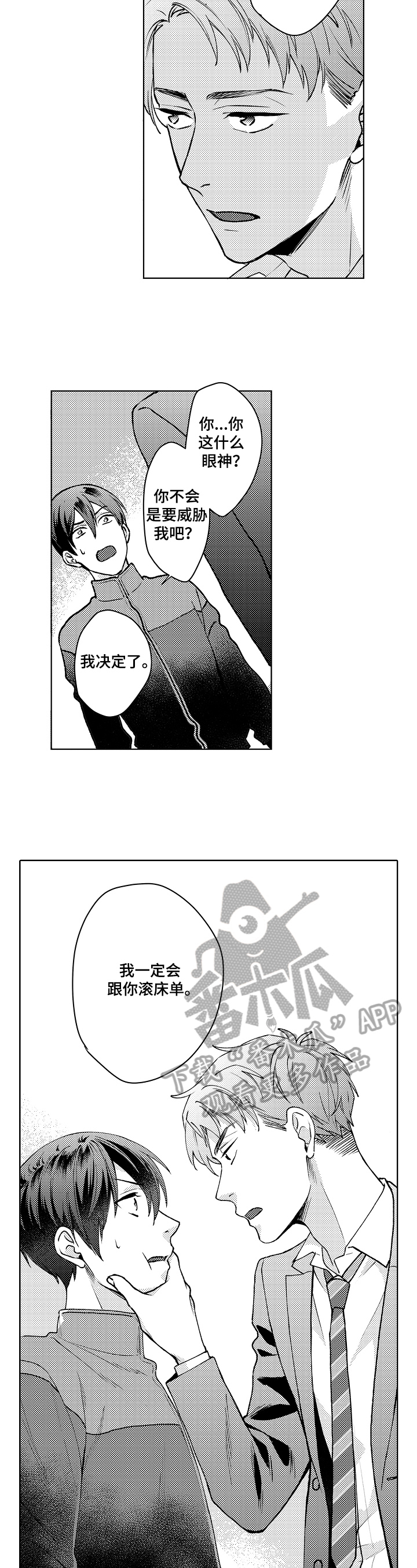 《形象斗争》漫画最新章节第22章：决定免费下拉式在线观看章节第【2】张图片