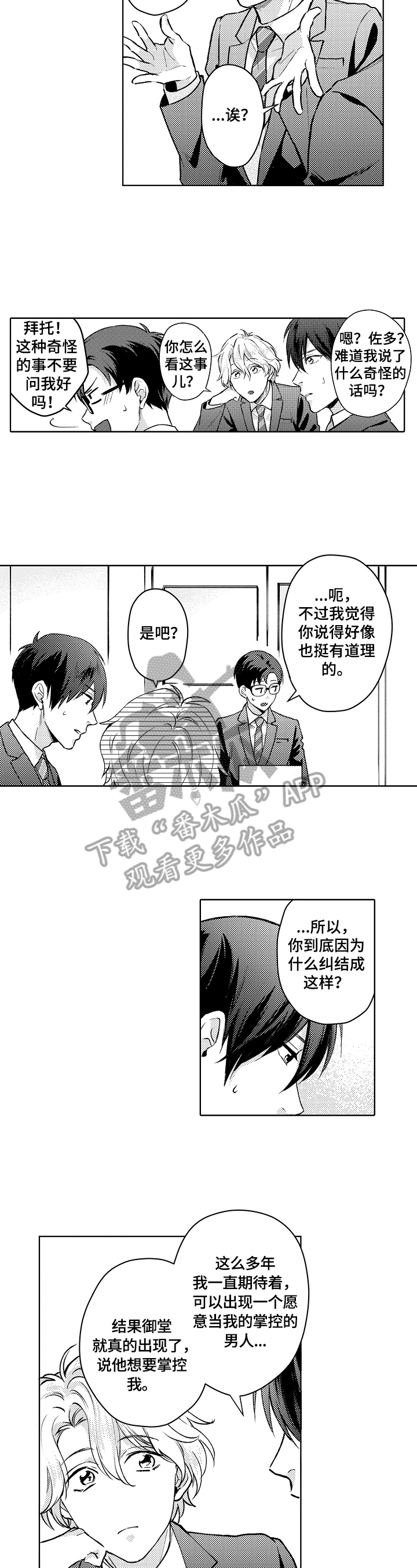 《形象斗争》漫画最新章节第23章：烦恼免费下拉式在线观看章节第【2】张图片