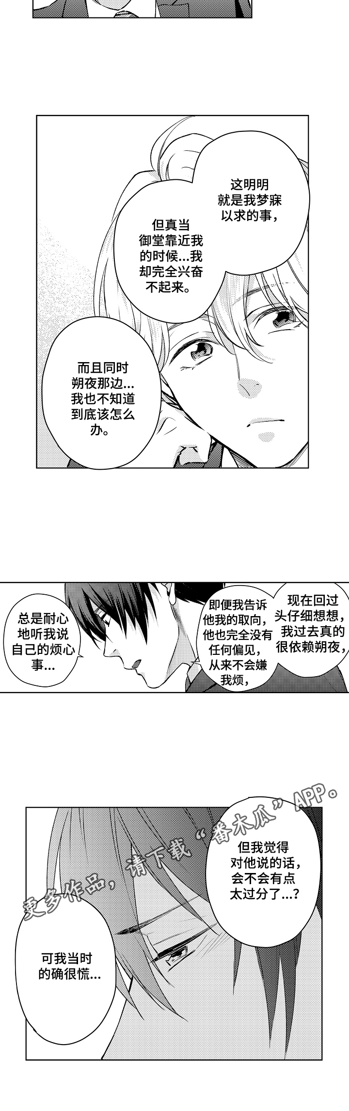 《形象斗争》漫画最新章节第23章：烦恼免费下拉式在线观看章节第【1】张图片