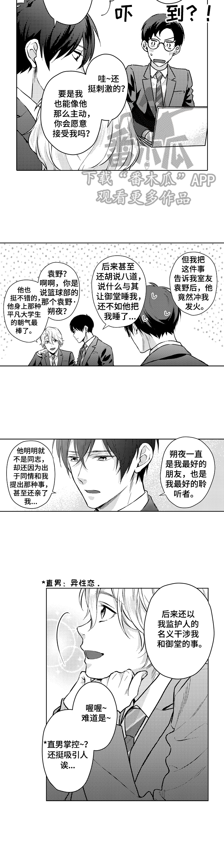 《形象斗争》漫画最新章节第23章：烦恼免费下拉式在线观看章节第【4】张图片