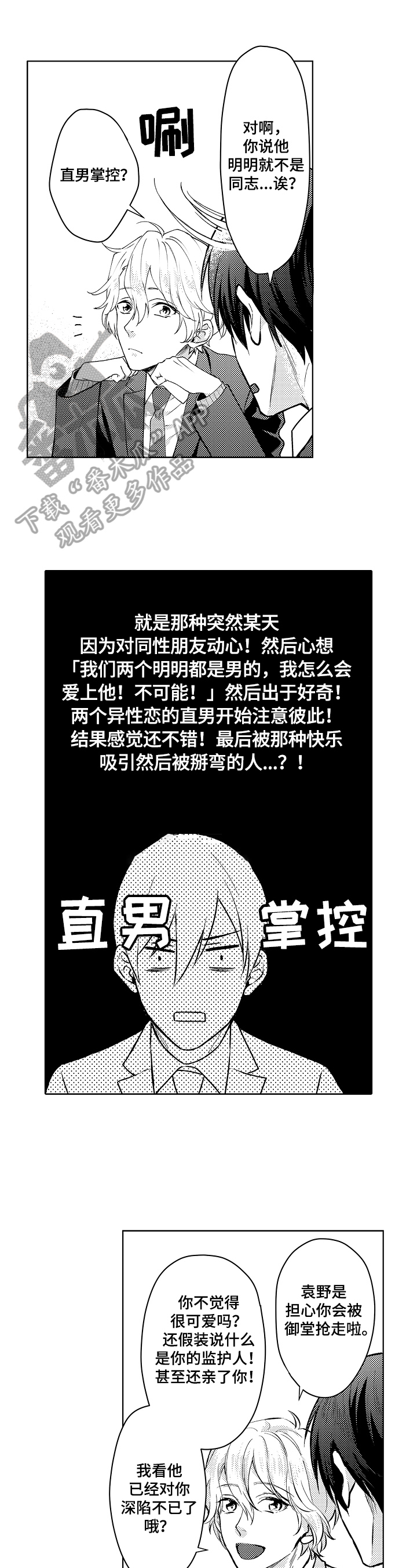 《形象斗争》漫画最新章节第23章：烦恼免费下拉式在线观看章节第【3】张图片