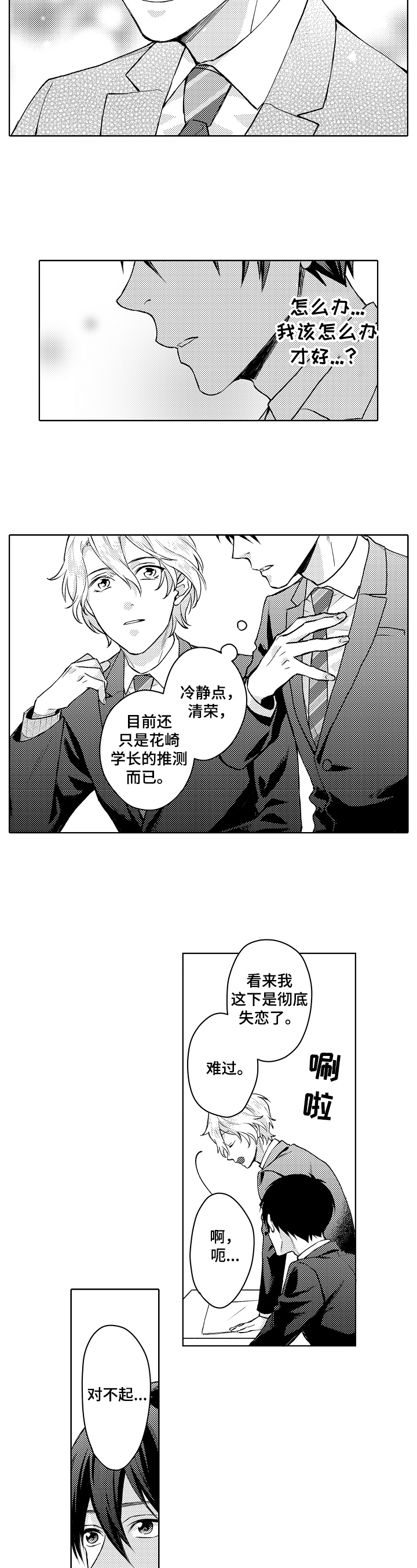 《形象斗争》漫画最新章节第24章：推测免费下拉式在线观看章节第【4】张图片