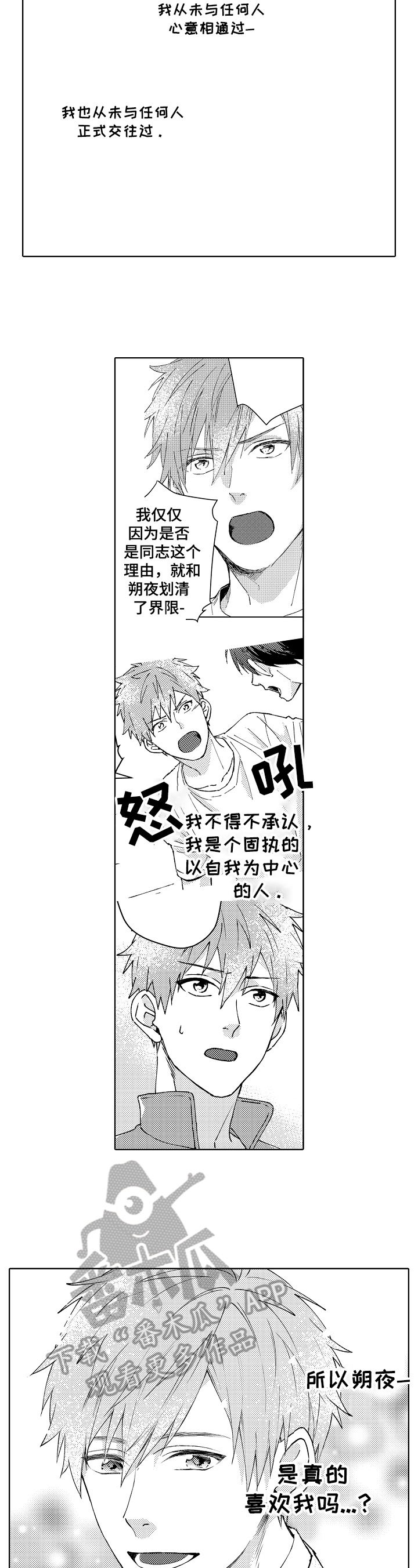 《形象斗争》漫画最新章节第24章：推测免费下拉式在线观看章节第【5】张图片