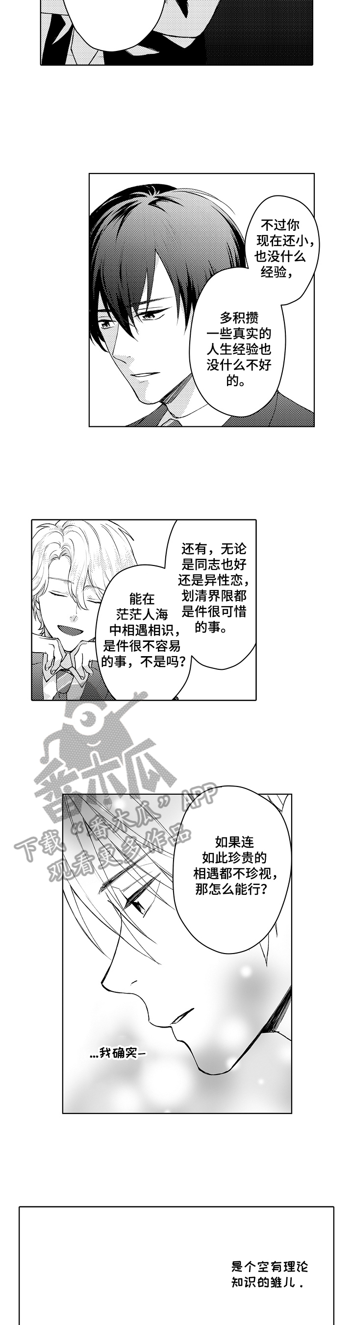 《形象斗争》漫画最新章节第24章：推测免费下拉式在线观看章节第【6】张图片