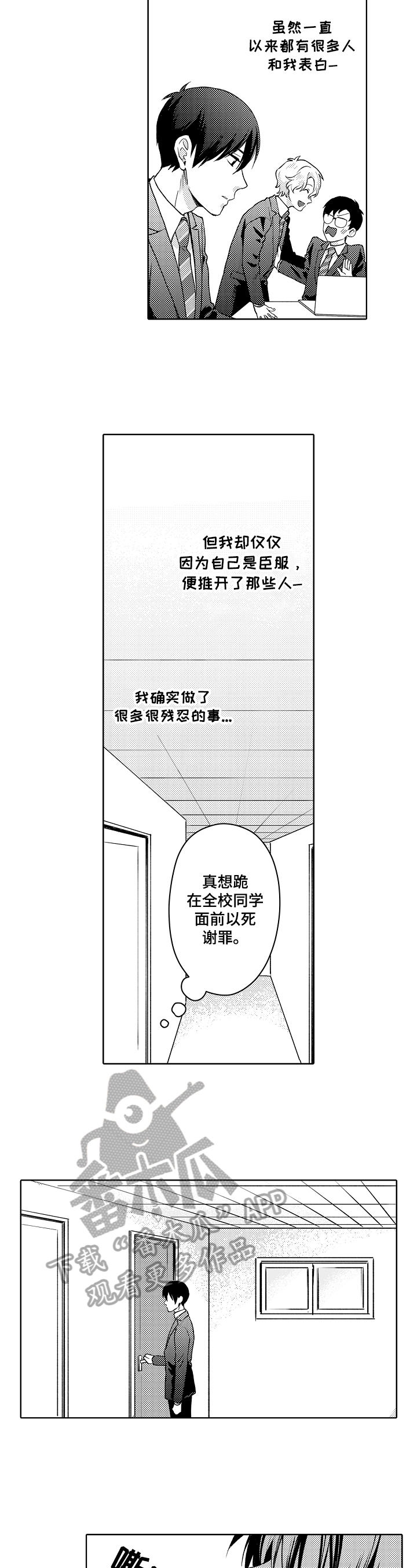 《形象斗争》漫画最新章节第24章：推测免费下拉式在线观看章节第【2】张图片