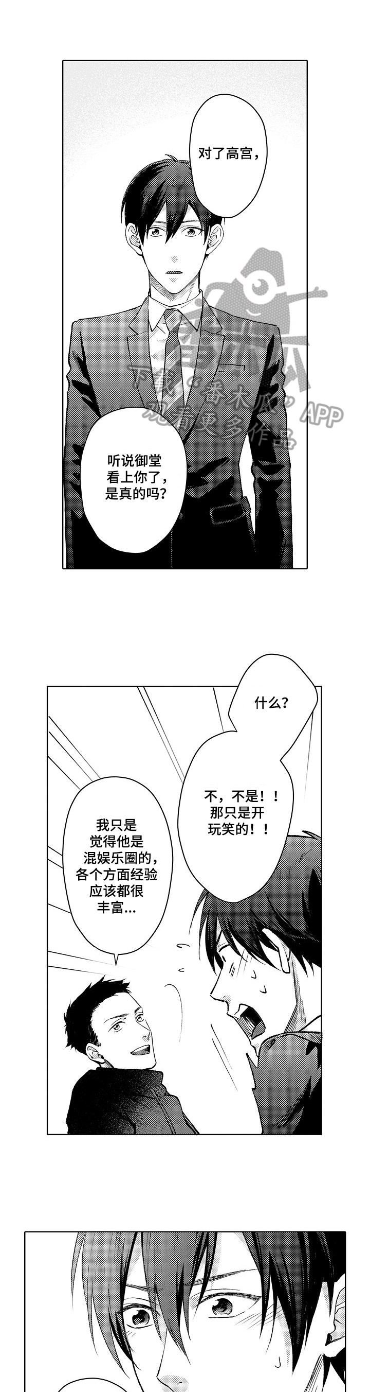 《形象斗争》漫画最新章节第25章：解释免费下拉式在线观看章节第【5】张图片