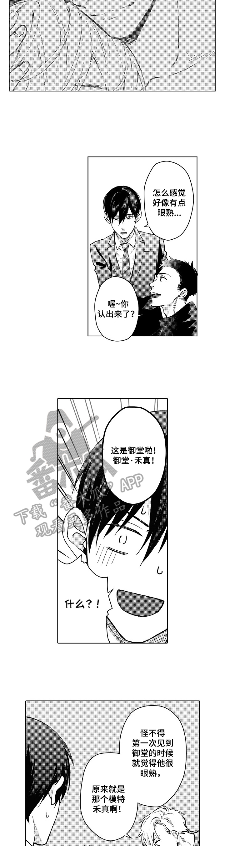 《形象斗争》漫画最新章节第25章：解释免费下拉式在线观看章节第【8】张图片