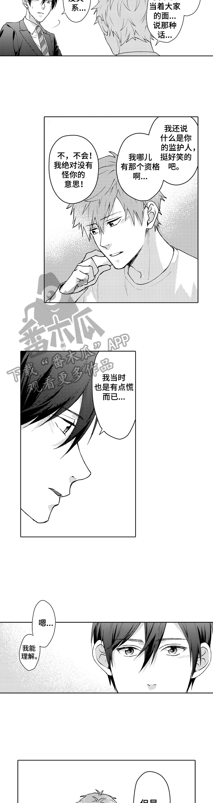 《形象斗争》漫画最新章节第25章：解释免费下拉式在线观看章节第【2】张图片