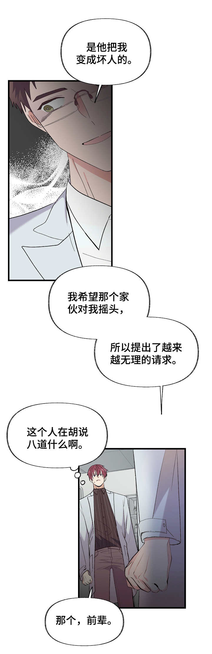 《无法拒绝》漫画最新章节第2章：实验免费下拉式在线观看章节第【1】张图片