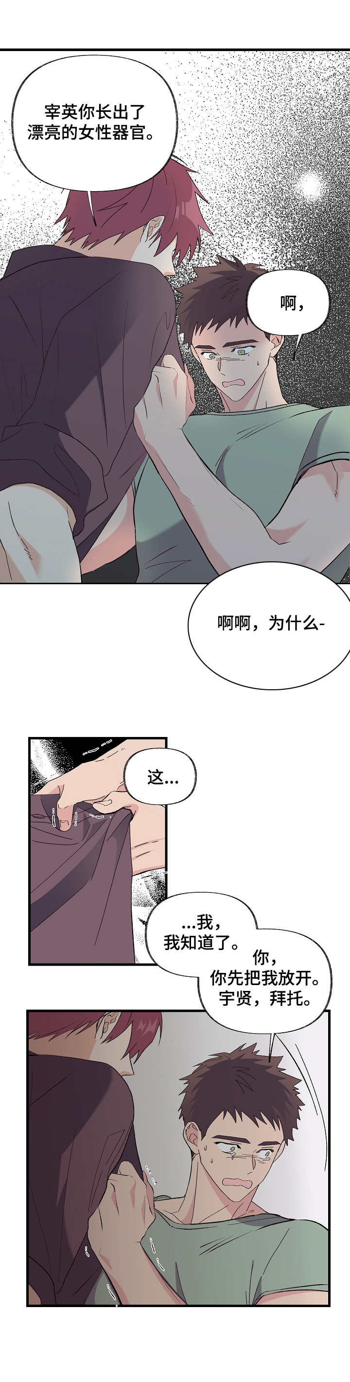 《无法拒绝》漫画最新章节第3章：看清楚免费下拉式在线观看章节第【6】张图片