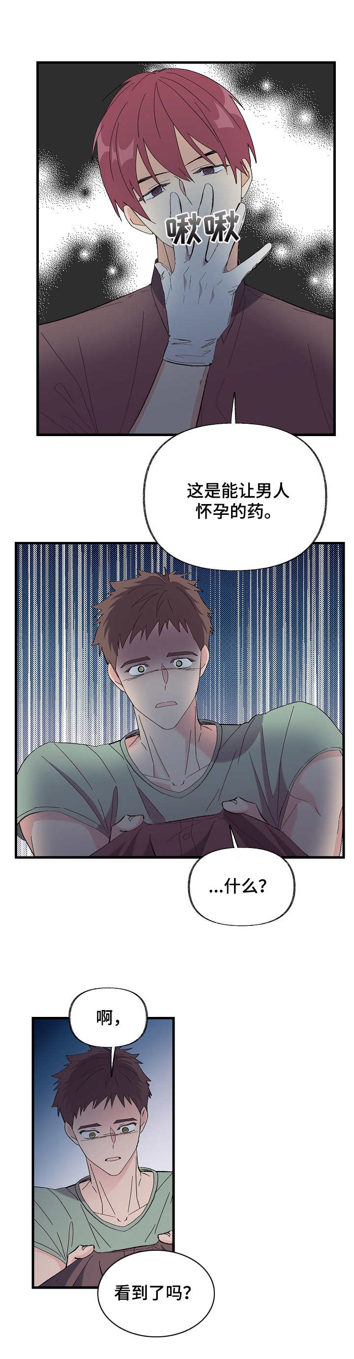 《无法拒绝》漫画最新章节第3章：看清楚免费下拉式在线观看章节第【7】张图片