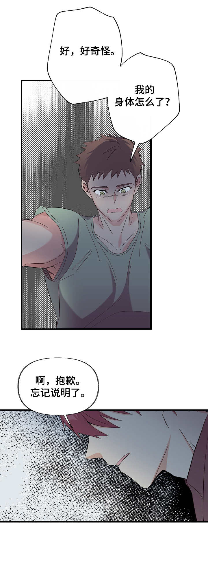 《无法拒绝》漫画最新章节第3章：看清楚免费下拉式在线观看章节第【9】张图片