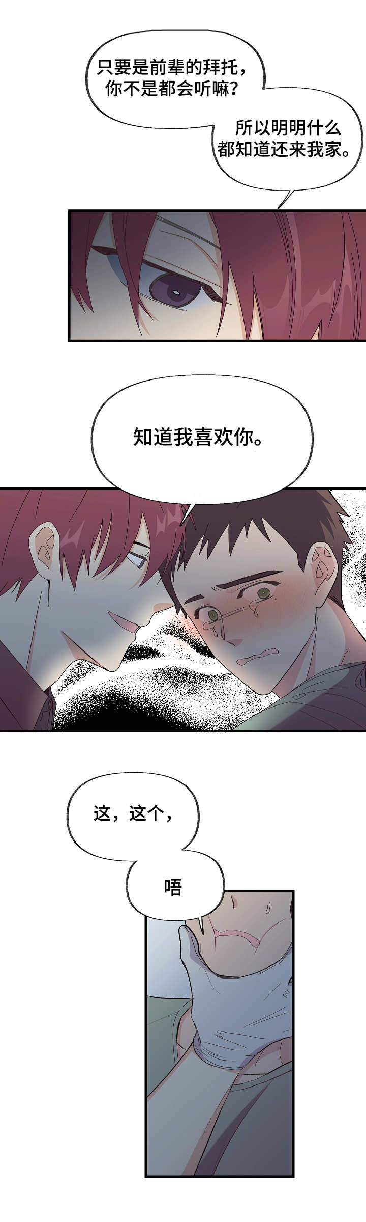 《无法拒绝》漫画最新章节第3章：看清楚免费下拉式在线观看章节第【4】张图片