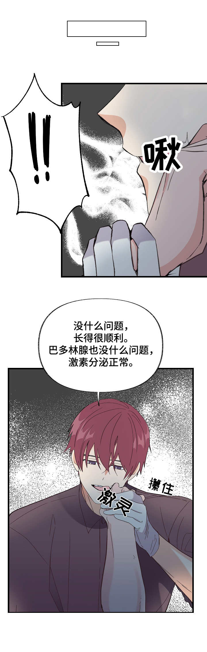 《无法拒绝》漫画最新章节第4章：检查免费下拉式在线观看章节第【8】张图片