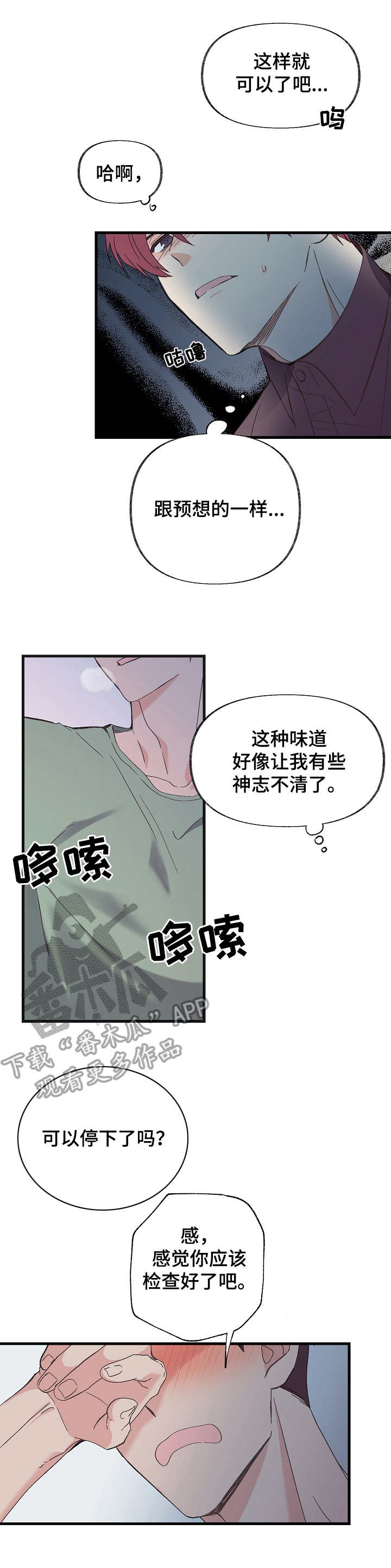 《无法拒绝》漫画最新章节第4章：检查免费下拉式在线观看章节第【7】张图片