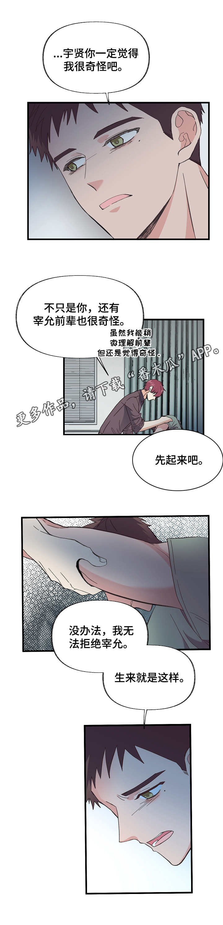 《无法拒绝》漫画最新章节第5章：奇怪关系免费下拉式在线观看章节第【2】张图片