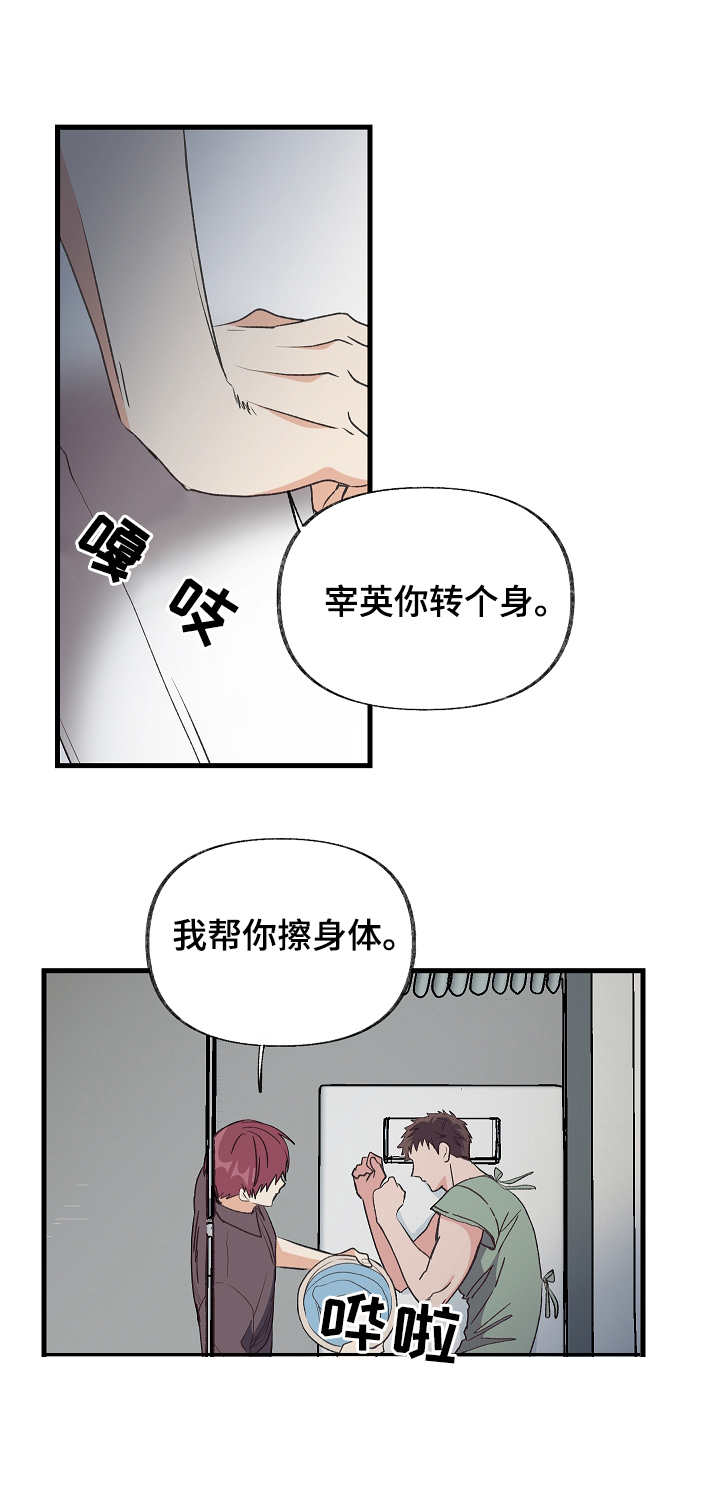 《无法拒绝》漫画最新章节第5章：奇怪关系免费下拉式在线观看章节第【3】张图片