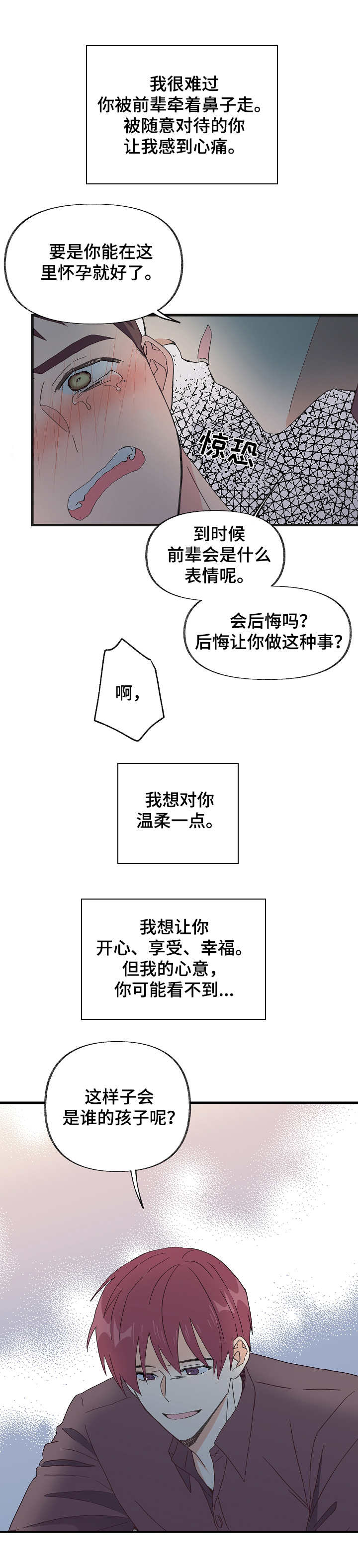 《无法拒绝》漫画最新章节第5章：奇怪关系免费下拉式在线观看章节第【5】张图片