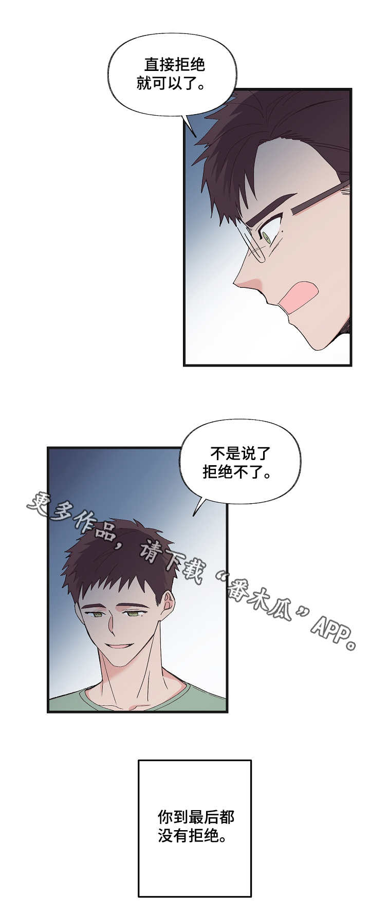 《无法拒绝》漫画最新章节第8章：过分要求免费下拉式在线观看章节第【4】张图片