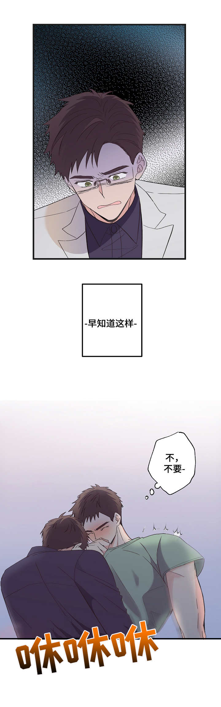 《无法拒绝》漫画最新章节第8章：过分要求免费下拉式在线观看章节第【1】张图片