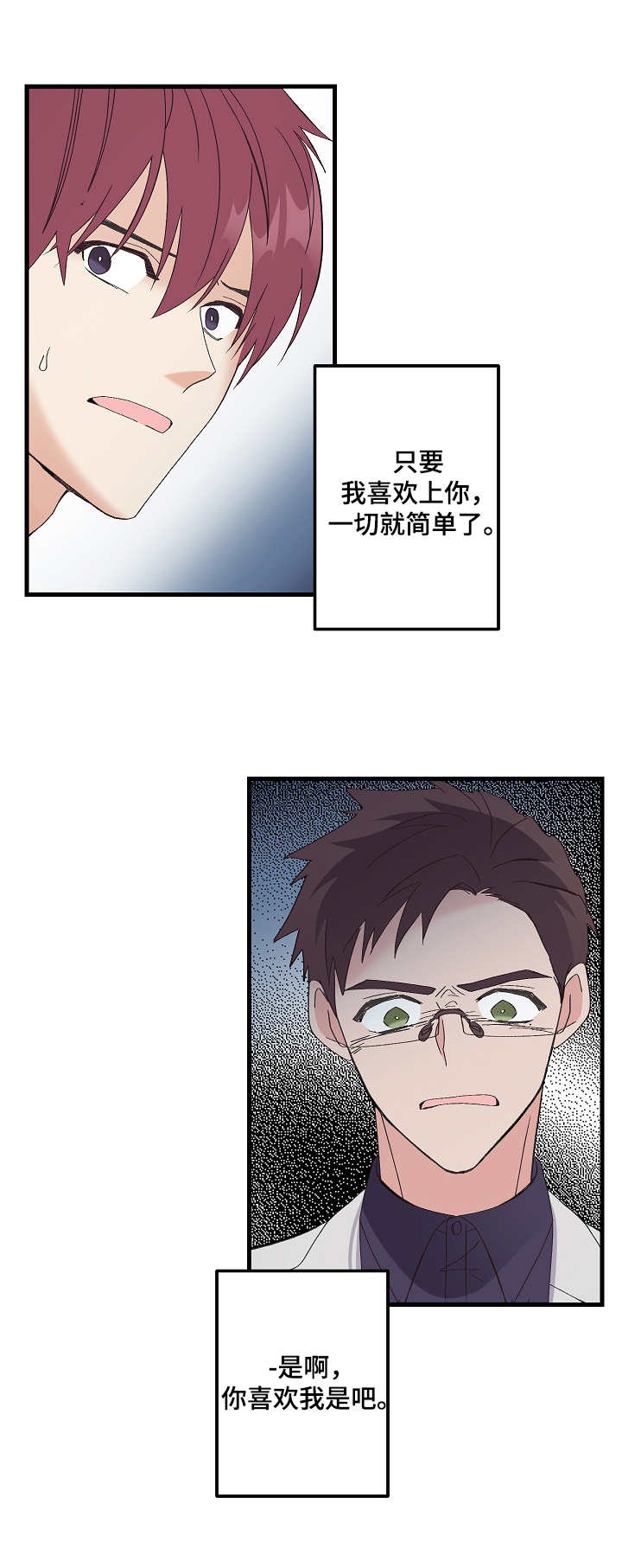 《无法拒绝》漫画最新章节第8章：过分要求免费下拉式在线观看章节第【7】张图片