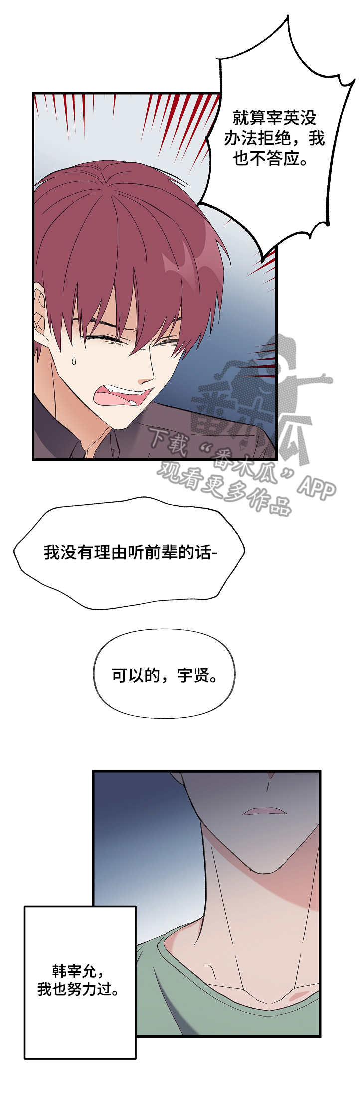 《无法拒绝》漫画最新章节第8章：过分要求免费下拉式在线观看章节第【8】张图片