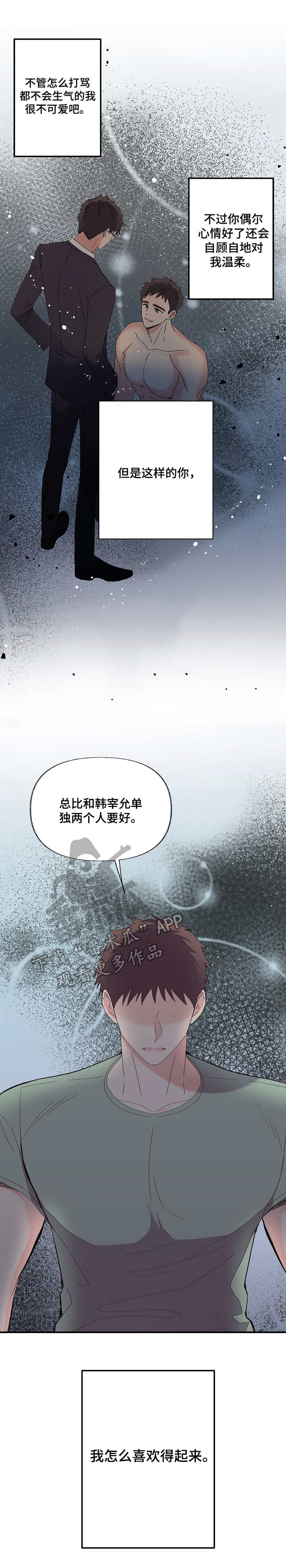 《无法拒绝》漫画最新章节第8章：过分要求免费下拉式在线观看章节第【6】张图片