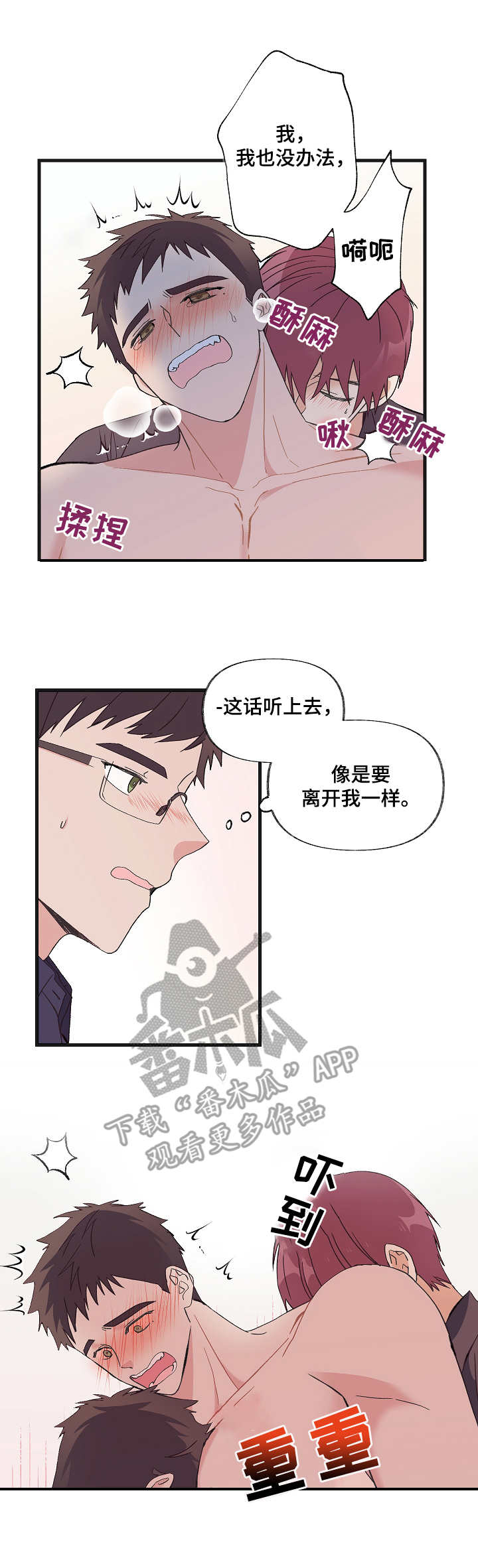 《无法拒绝》漫画最新章节第9章：疯狂免费下拉式在线观看章节第【2】张图片