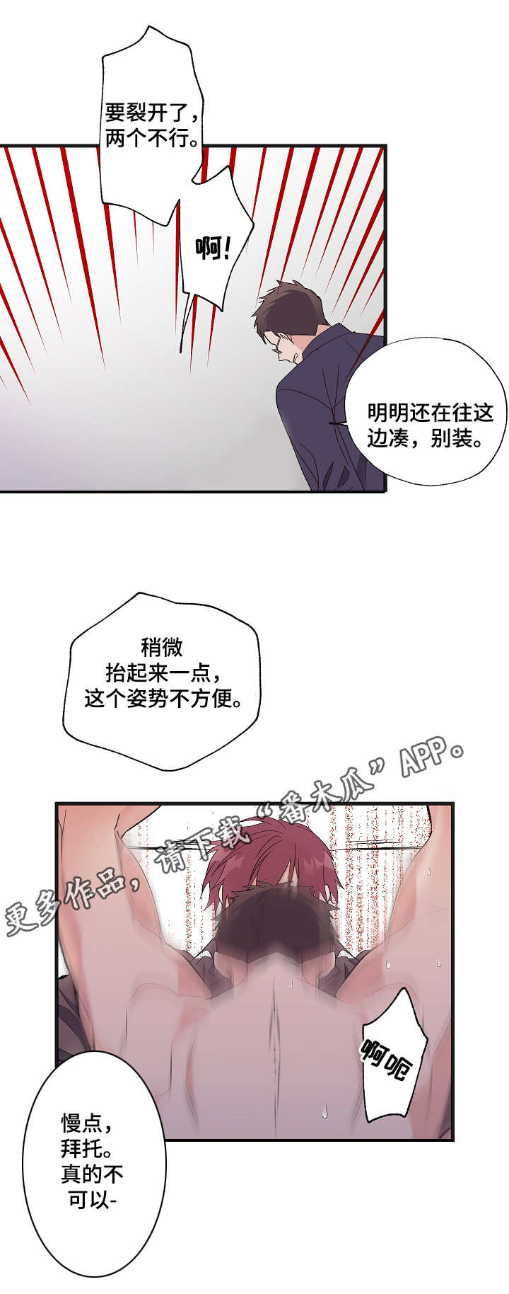 《无法拒绝》漫画最新章节第10章：求饶免费下拉式在线观看章节第【4】张图片