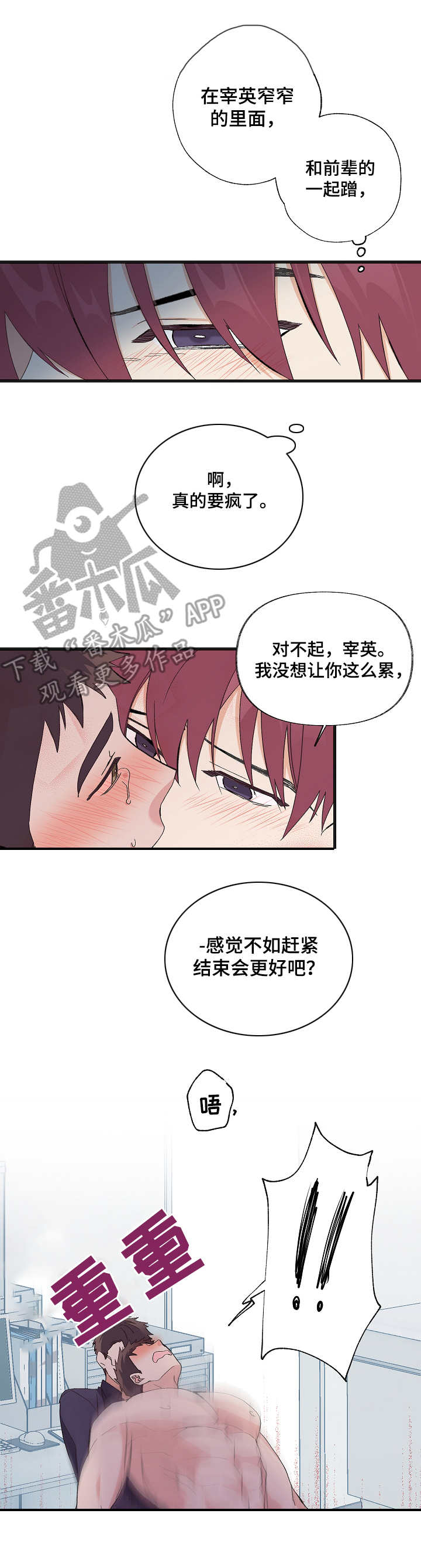 《无法拒绝》漫画最新章节第10章：求饶免费下拉式在线观看章节第【2】张图片