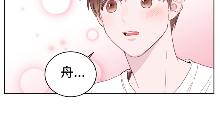 《危险小舅子》漫画最新章节第3章：即视感免费下拉式在线观看章节第【1】张图片