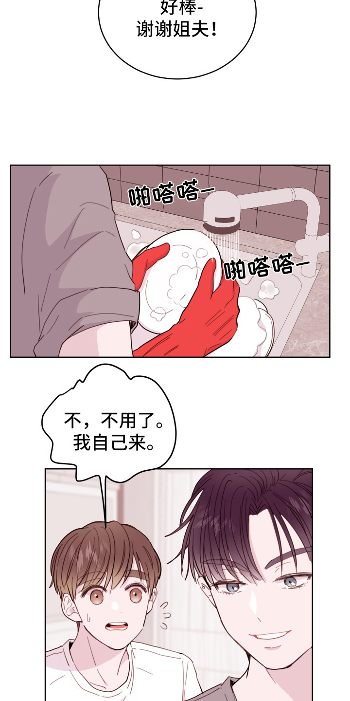 《危险小舅子》漫画最新章节第3章：即视感免费下拉式在线观看章节第【6】张图片