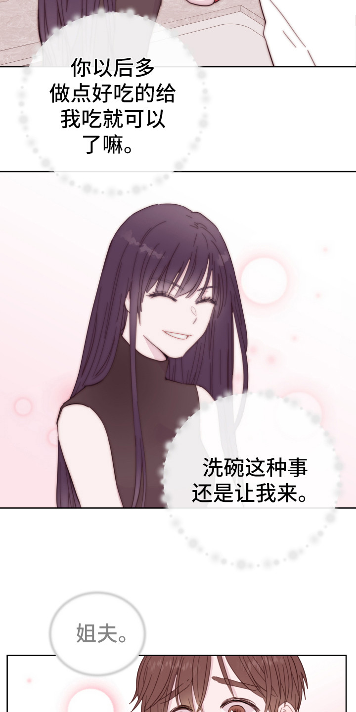 《危险小舅子》漫画最新章节第3章：即视感免费下拉式在线观看章节第【2】张图片