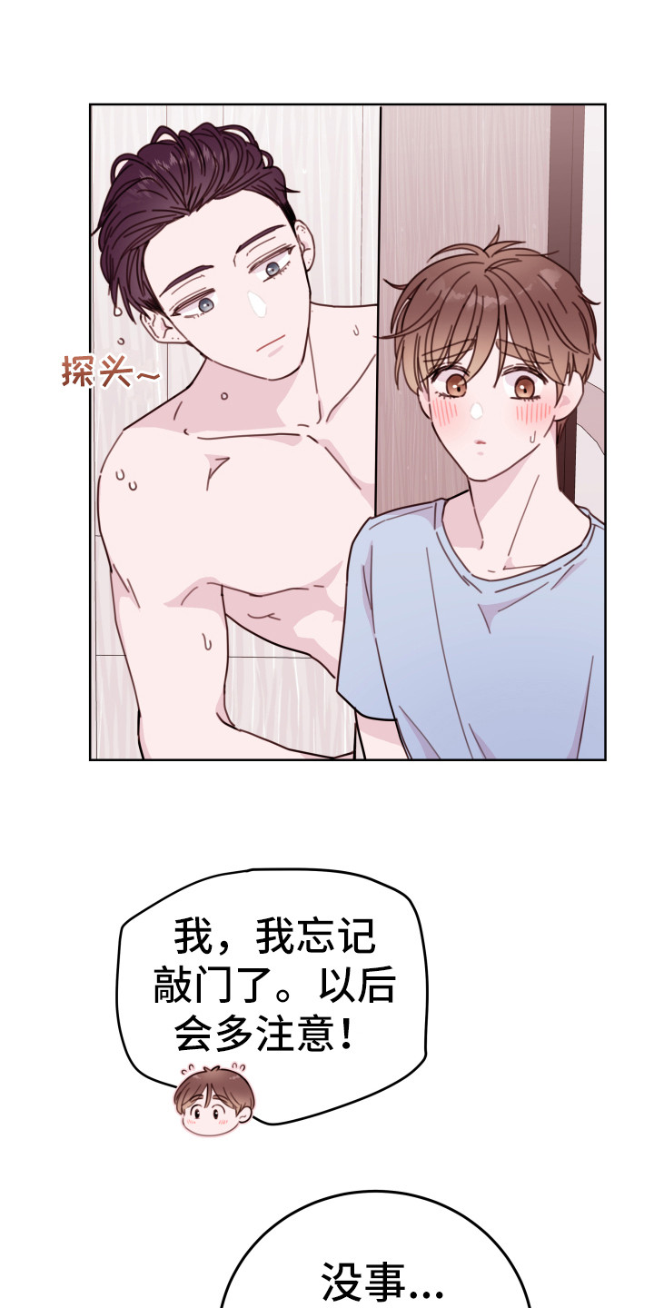 《危险小舅子》漫画最新章节第7章：合口味免费下拉式在线观看章节第【14】张图片