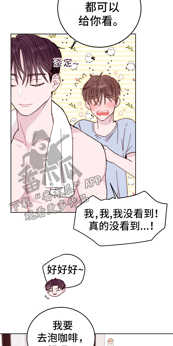 《危险小舅子》漫画最新章节第7章：合口味免费下拉式在线观看章节第【13】张图片