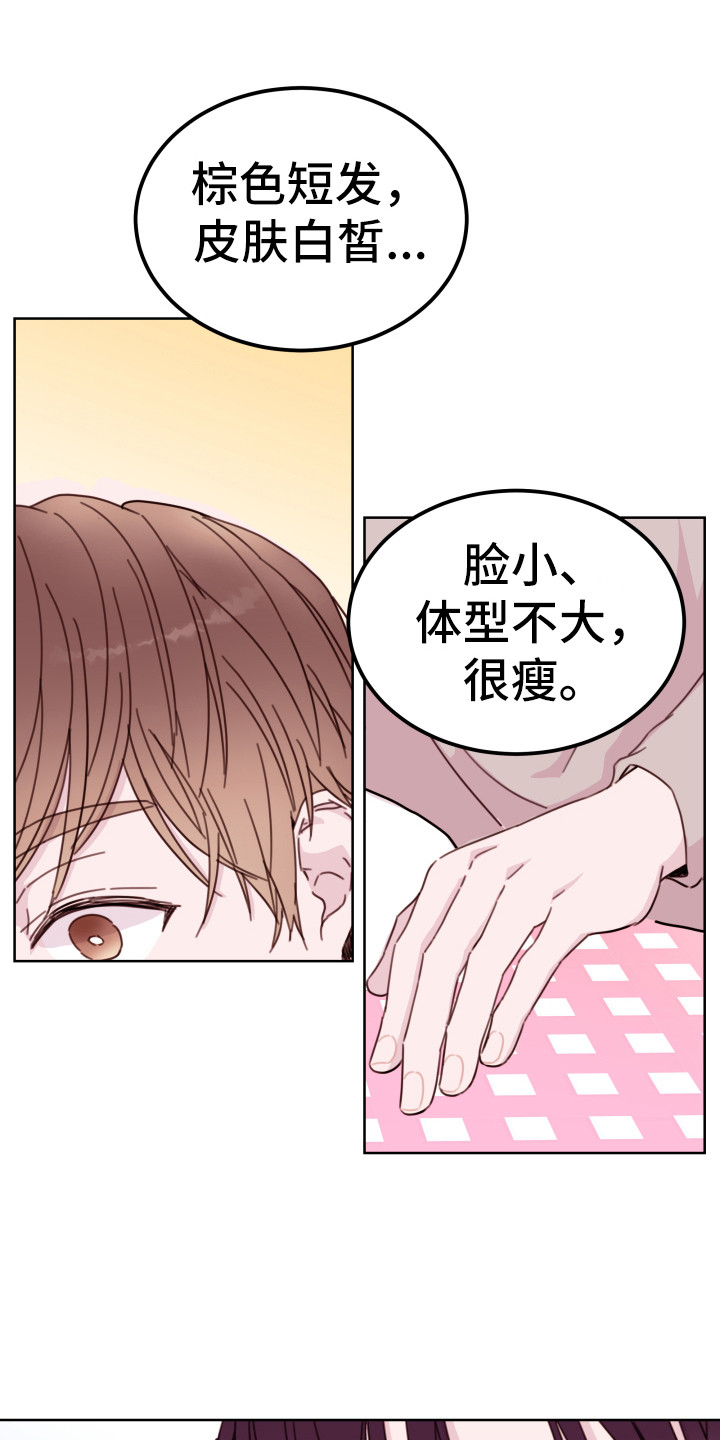 《危险小舅子》漫画最新章节第8章：喜欢的人免费下拉式在线观看章节第【3】张图片