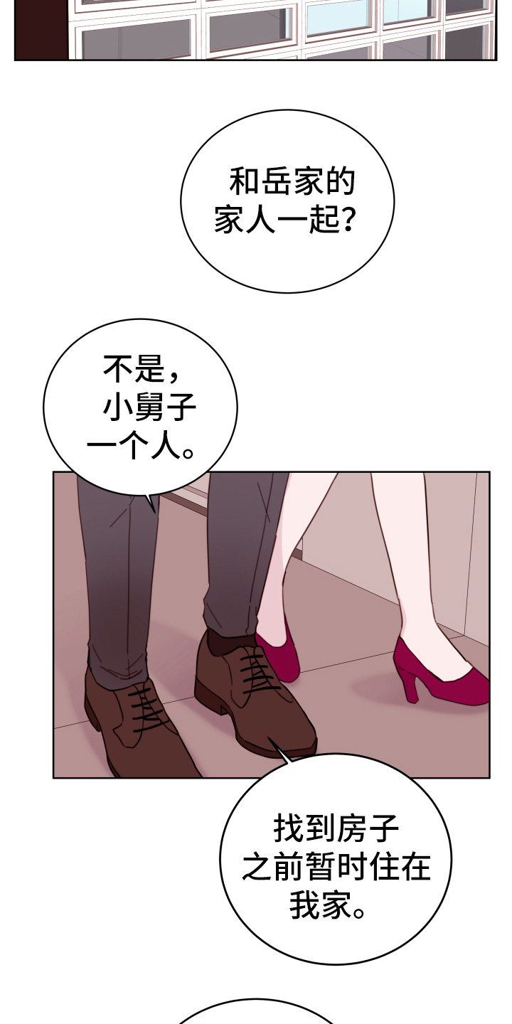 《危险小舅子》漫画最新章节第8章：喜欢的人免费下拉式在线观看章节第【16】张图片