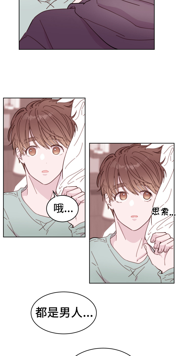 《危险小舅子》漫画最新章节第9章：一起躺免费下拉式在线观看章节第【3】张图片