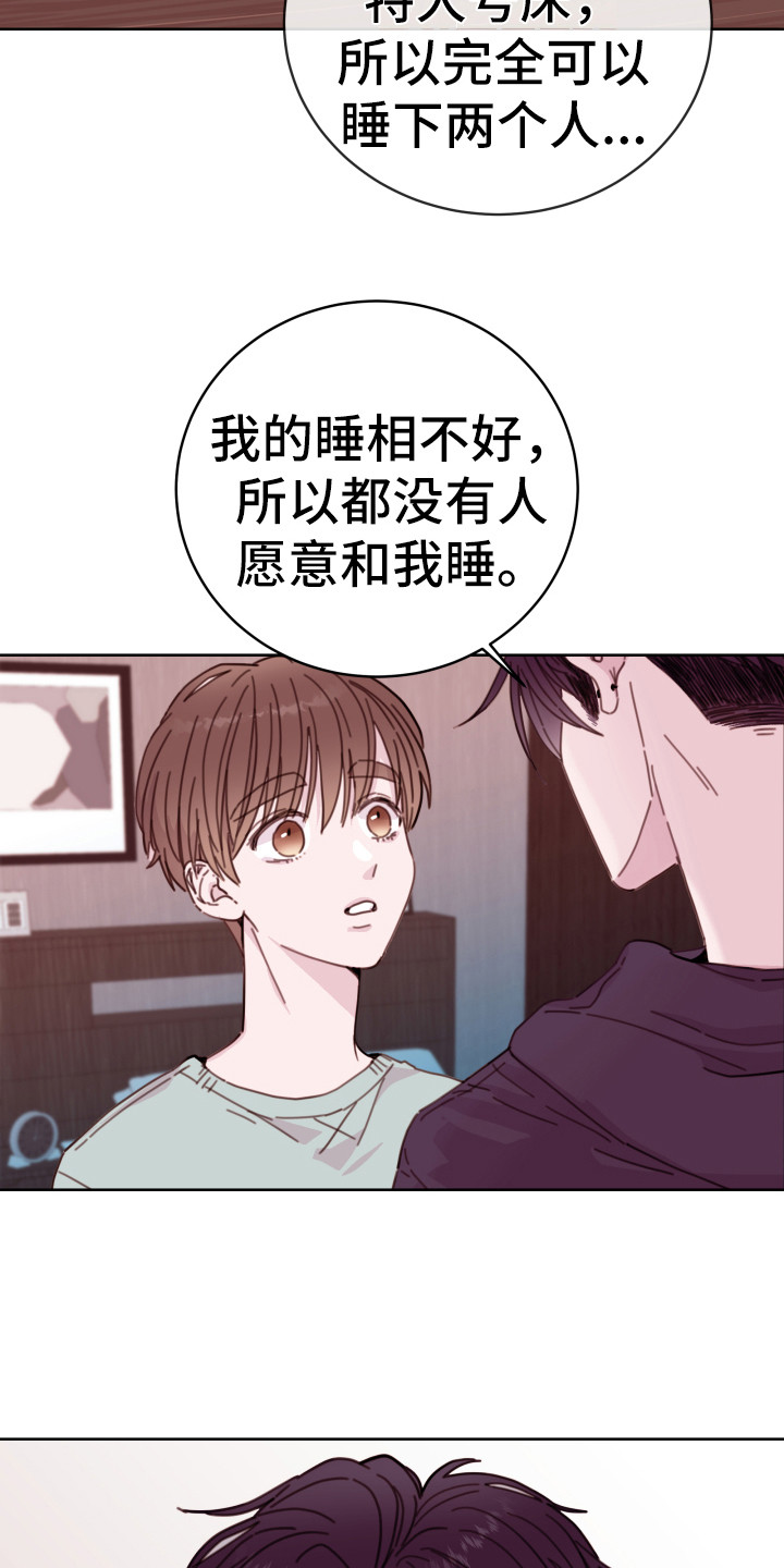 《危险小舅子》漫画最新章节第9章：一起躺免费下拉式在线观看章节第【9】张图片