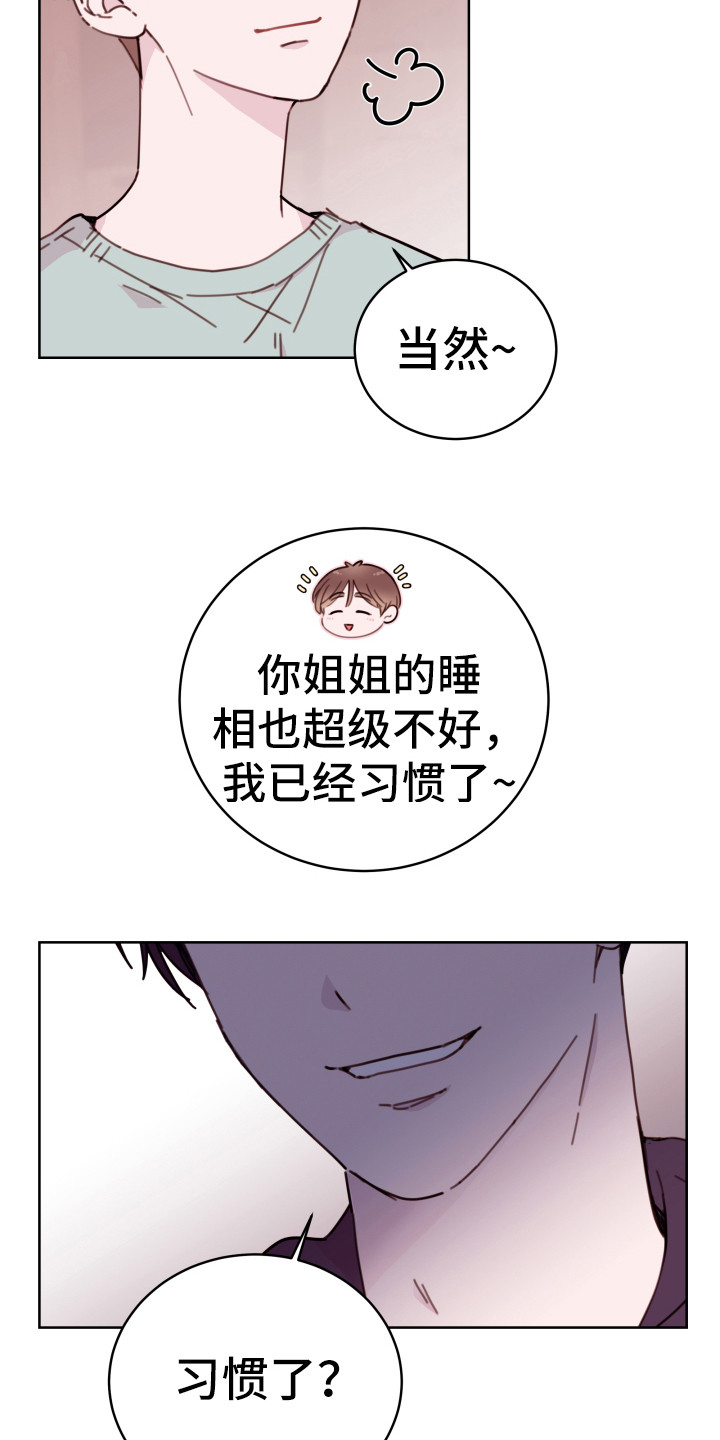 《危险小舅子》漫画最新章节第9章：一起躺免费下拉式在线观看章节第【7】张图片