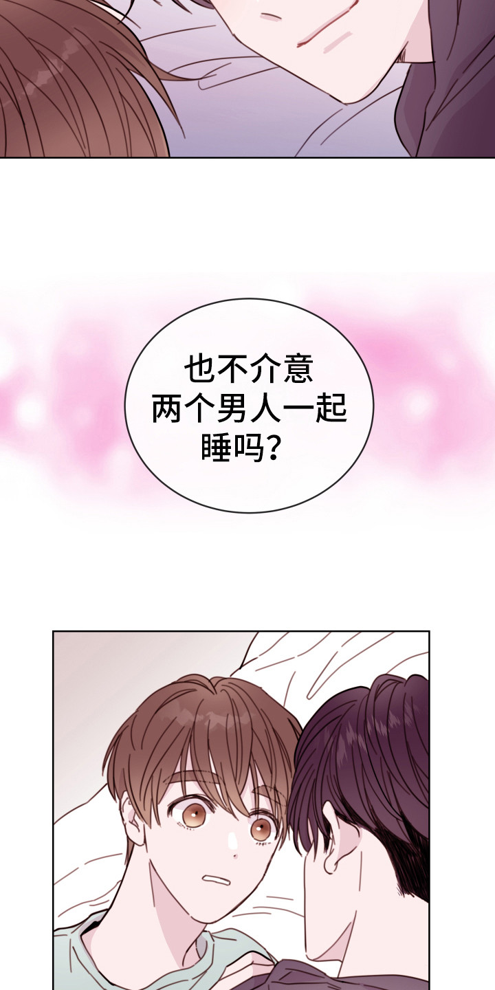 《危险小舅子》漫画最新章节第9章：一起躺免费下拉式在线观看章节第【4】张图片