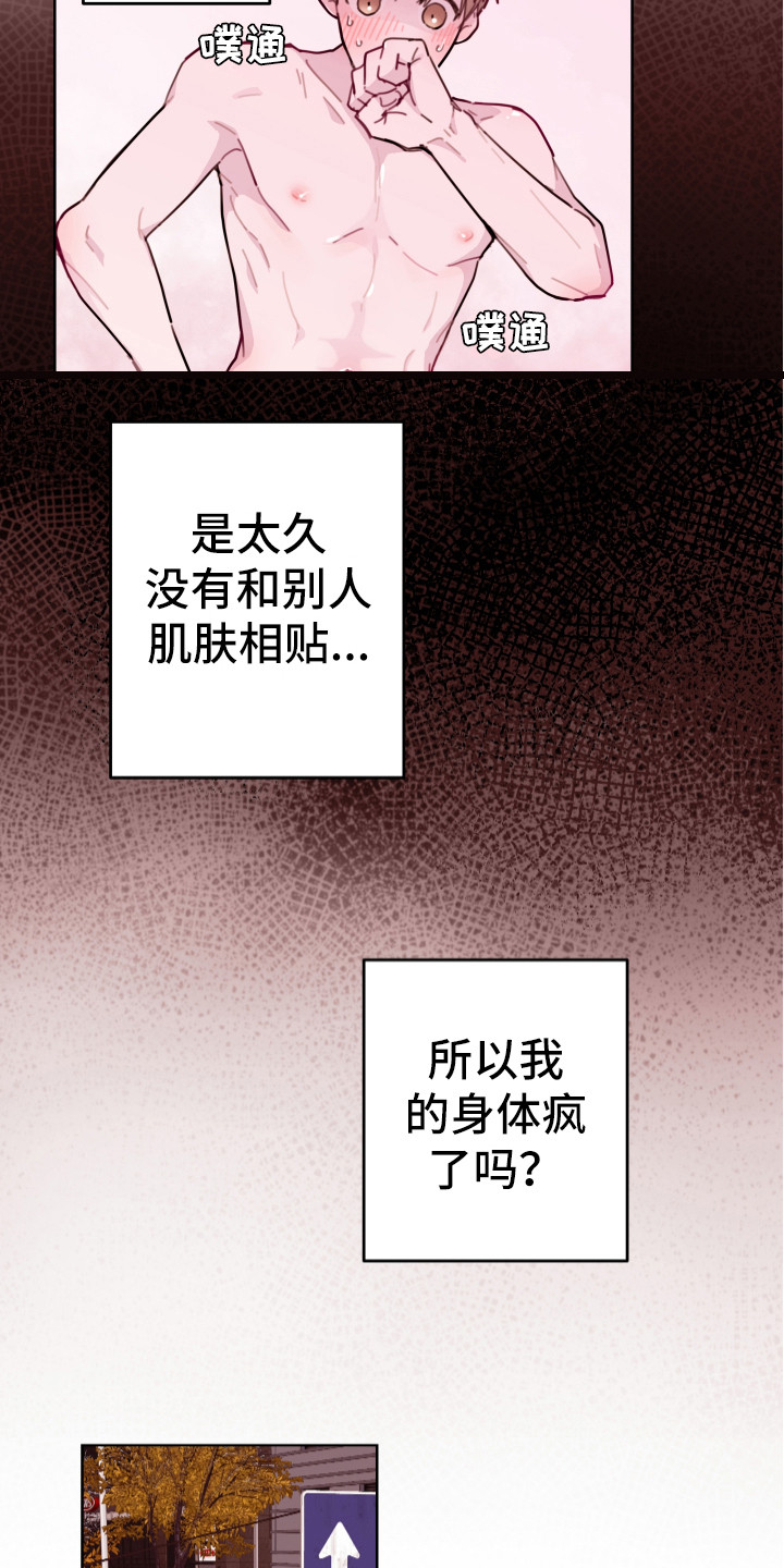 【危险小舅子】漫画-（第13章：不可思议）章节漫画下拉式图片-9.jpg