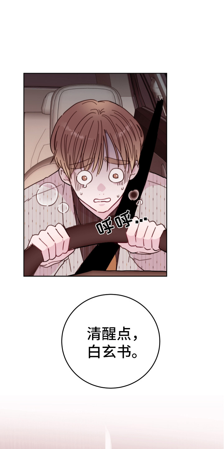 《危险小舅子》漫画最新章节第13章：不可思议免费下拉式在线观看章节第【6】张图片