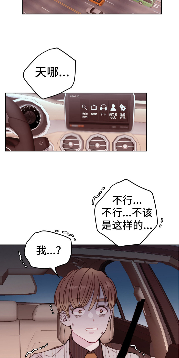 【危险小舅子】漫画-（第13章：不可思议）章节漫画下拉式图片-7.jpg