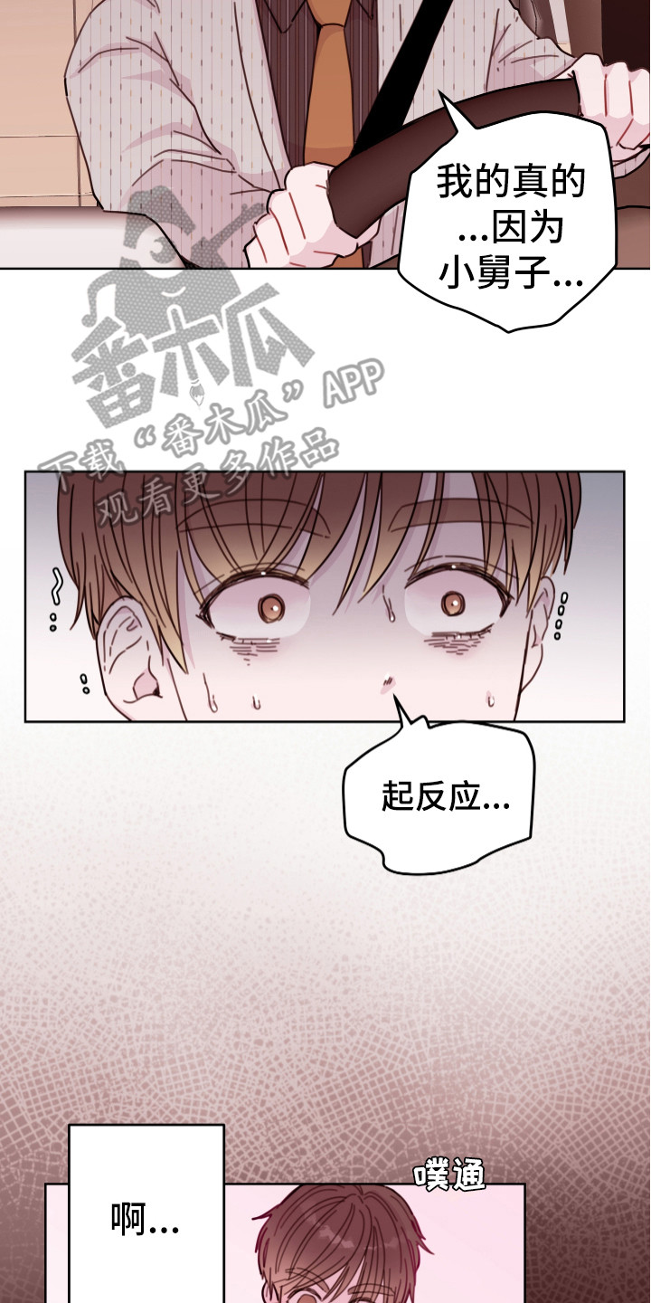 【危险小舅子】漫画-（第13章：不可思议）章节漫画下拉式图片-8.jpg