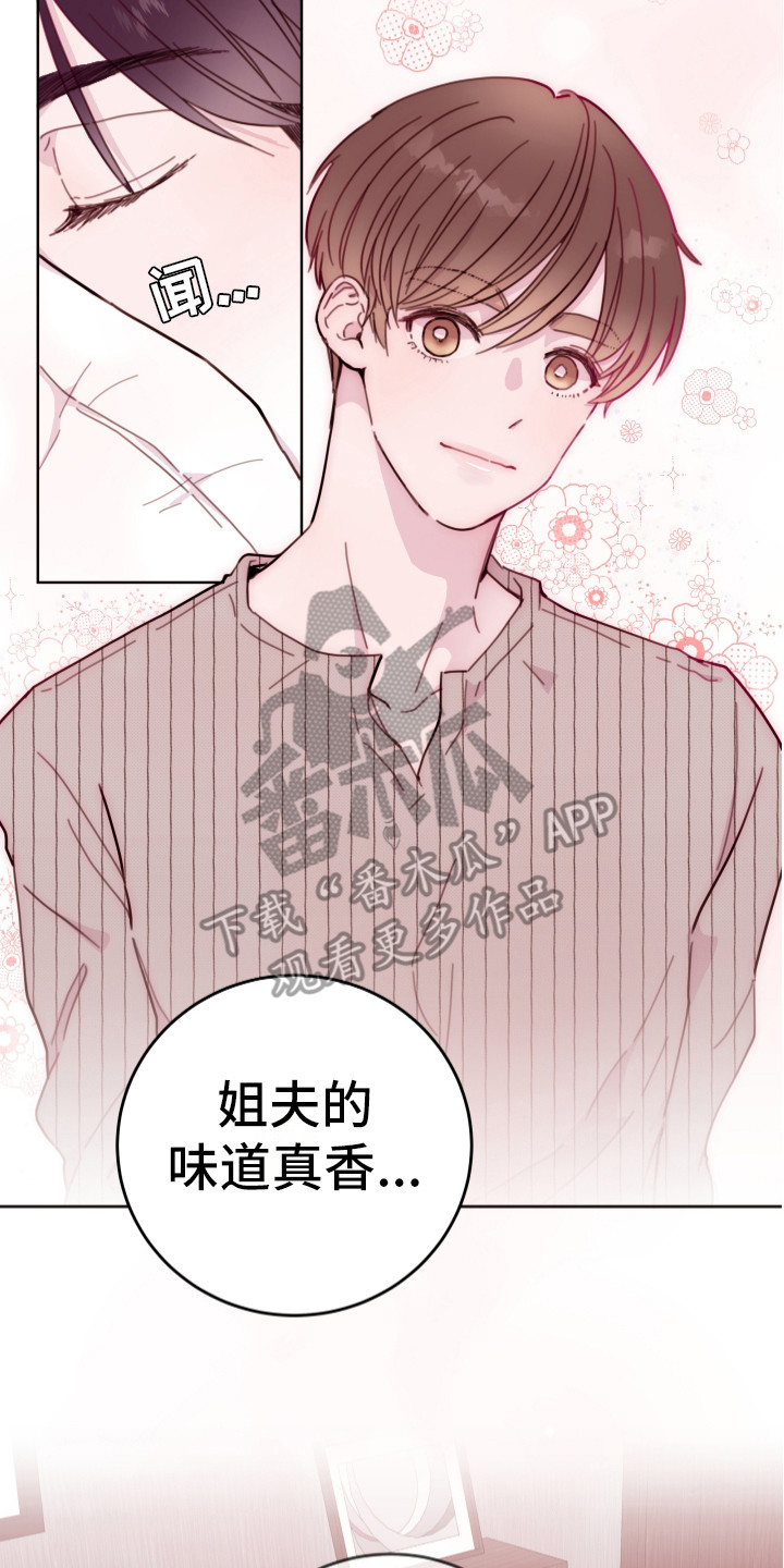 【危险小舅子】漫画-（第13章：不可思议）章节漫画下拉式图片-17.jpg